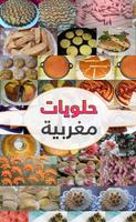 حلويات مغربية للأعياد 2015 gönderen