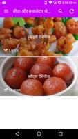Sweet and Spicy Recipes Hindi Affiche
