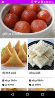 Sweet and Spicy Recipes Hindi capture d'écran 1