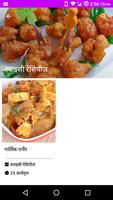 Sweet and Spicy Recipes Hindi capture d'écran 2