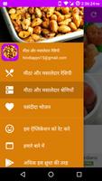 Sweet and Spicy Recipes Hindi capture d'écran 3