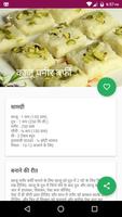 Sweet Recipes in Hindi screenshot 2