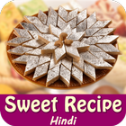 Sweets Recipes in Hindi アイコン