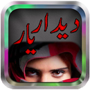 Deedar -e- Yaar 2017 APK