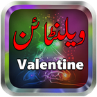 آیکون‌ Best Valentine Special 2018 - A Gift