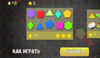 Найди Фигуру! 截图 1