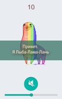 Чок-чок Лыба-лама-лань 海报