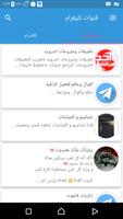 قنوات تليقرام 海报