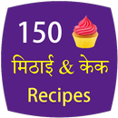 APK 150 Sweet & Cake Recipes Hindi