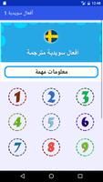 أفعال سويدية بالصوت 1 Cartaz