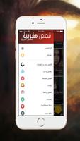 قصص مغربية syot layar 2