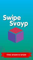 Swipe Svayp постер