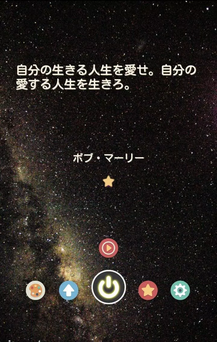 明るい気持ちになれる名言 格言集 ポジティブスイッチ For Android Apk Download