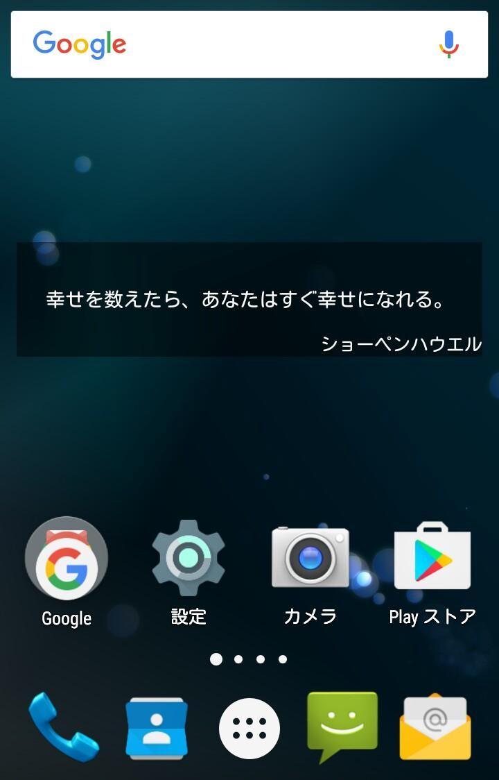 Android Icin 明るい気持ちになれる名言 格言集 ポジティブスイッチ Apk Yi Indir