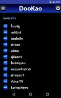 DooKao อ่านข่าว online screenshot 3