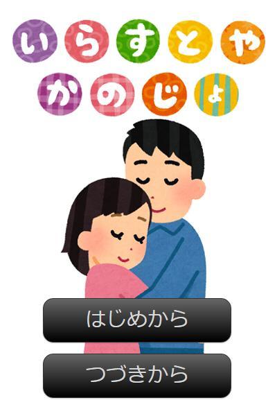 Android 用の いらすとやカノジョ Apk をダウンロード