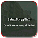 حالات واتس اب حزينة 2017 - جديد APK