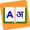 English To Hindi Dictionary
