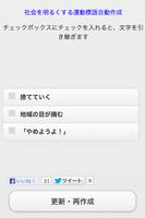 社会を明るくする標語を自動作成！ スクリーンショット 1