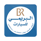 شركة البريمي للسيارات icon