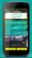 العمر للسيارات Affiche