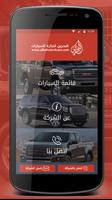 شركة البحرين للسيارات Affiche
