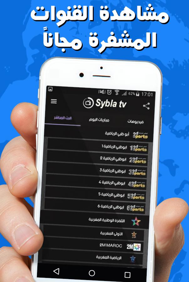 TÉLÉCHARGER SYBLA TV MAROC GRATUIT GRATUIT MAROC GRATUIT TÉLÉCHARGER GRATUIT TV SYBLA