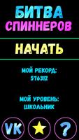 Битва Спиннеров gönderen