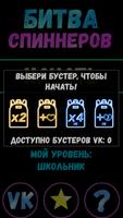 Битва Спиннеров Ekran Görüntüsü 1