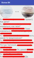 برنامه‌نما Взломать ВК Сообщения VK prank عکس از صفحه