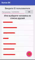 Взломать ВК Сообщения VK prank Ekran Görüntüsü 3