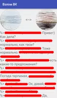 Взломать ВК Сообщения VK prank Ekran Görüntüsü 5