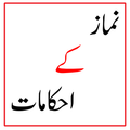 Namaz k Ahkam