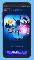 تحويل الصور إلى فيديو بالموسيقى 2017 poster