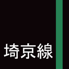 起きレール（埼京線カセット） 图标
