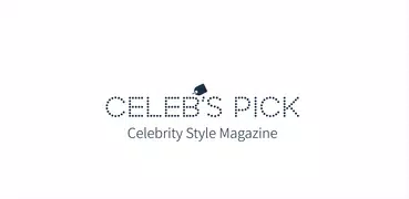 CELEB'S PICK(셀럽스픽) :셀럽 스타일 매거진