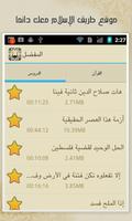 طريق الإسلام | Islamway screenshot 3