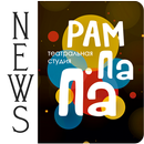 News Рампа-па APK