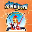 Icona Jeeva Swaraalu