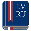 Латышско-русский словарь Premi APK