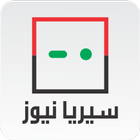 سيريانيوز icon