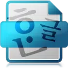 사이냅 뷰어 아래아한글 에디션 biểu tượng