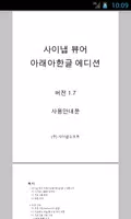 사이냅 뷰어 아래아한글 에디션 ảnh chụp màn hình 3