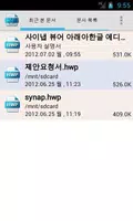 사이냅 뷰어 아래아한글 에디션 ảnh chụp màn hình 1
