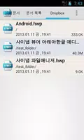 사이냅 뷰어 아래아한글 에디션 ảnh chụp màn hình 5