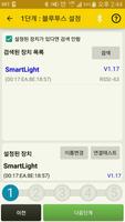 스마트라이트 (S-Light) syot layar 1