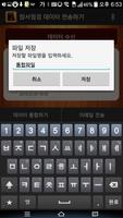 싱크라운 SMS-1339B 장서점검기 スクリーンショット 2