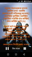 Shiv Tandav Stotram 스크린샷 3