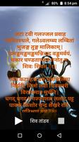 Shiv Tandav Stotram 스크린샷 1