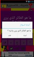 لغز سؤال كلمة screenshot 2